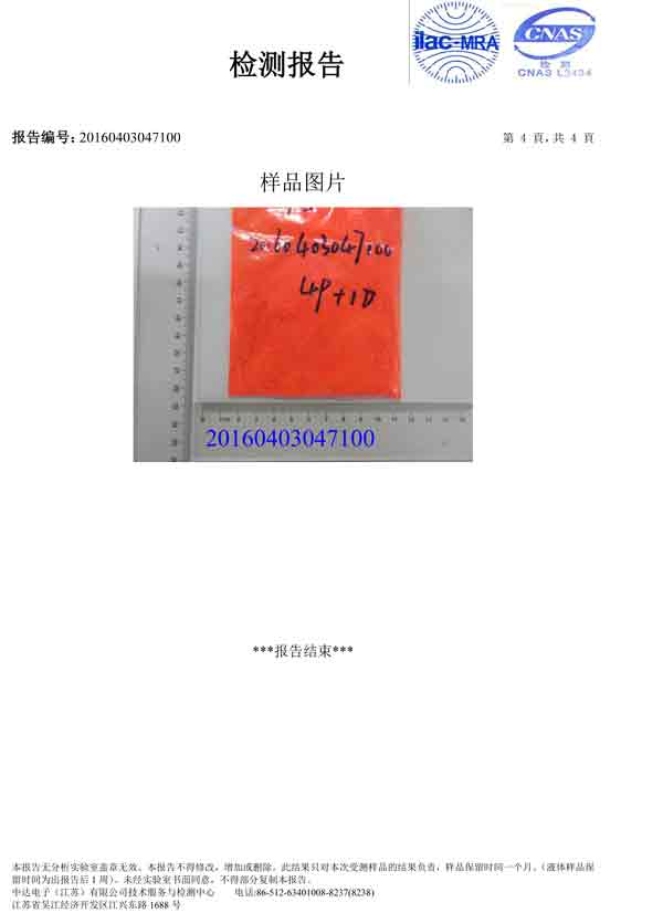 sunbet橘黄色粉环保证书