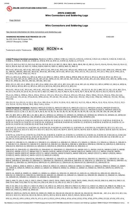 sunbet端子UL证书E485189