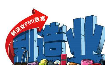 10月制造业PMI为51.6% 高于去年同期0.4%