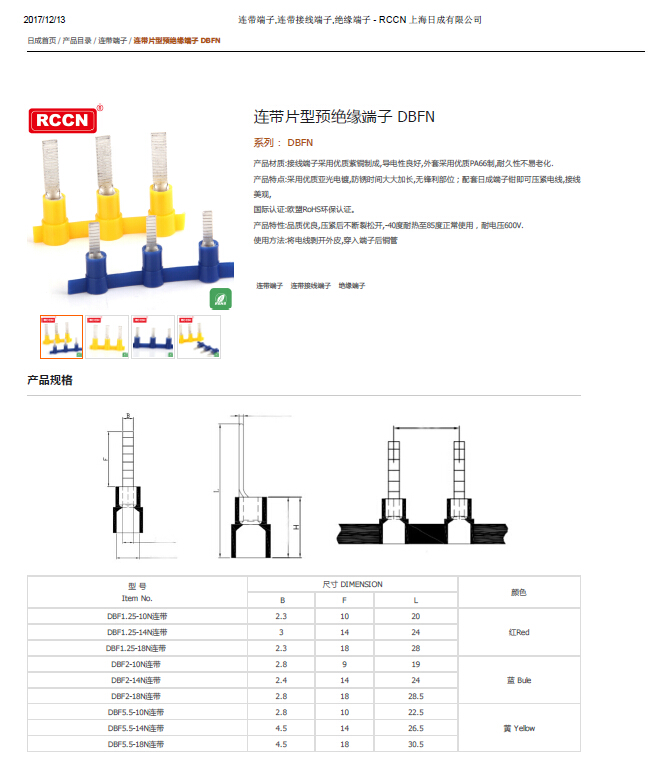 连带片型预绝缘端子 DBFN 规格书