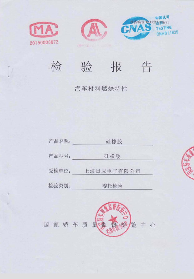 sunbet硅橡胶2408阻燃报告