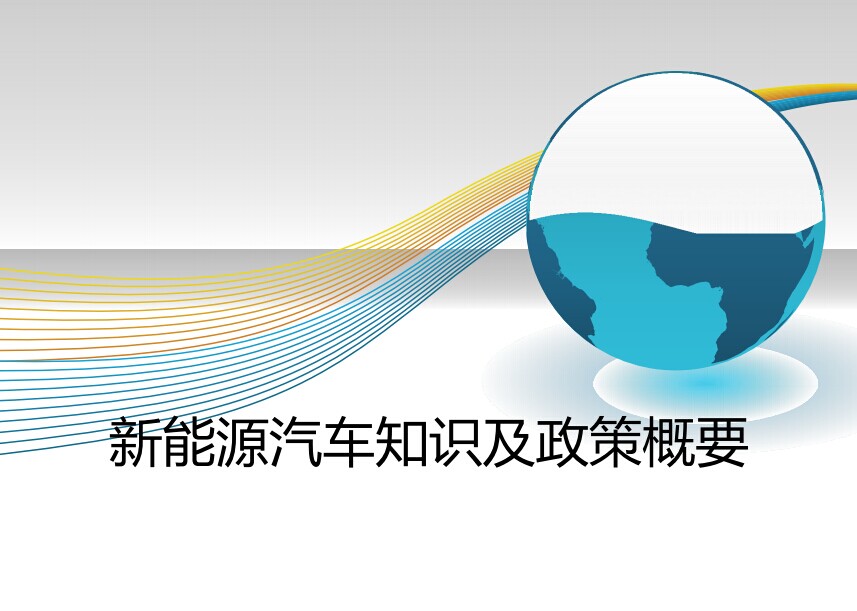 sunbet源汽车课件