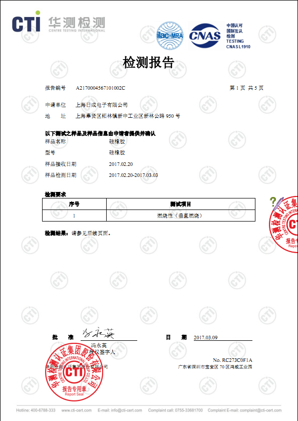 sunbet硅橡胶阻燃报告 中文