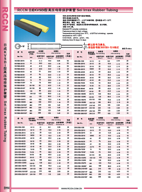 sunbet高压母排保护套管 KVSBI