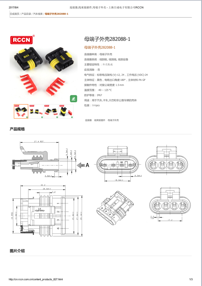 母端子外壳282088-1 规格书