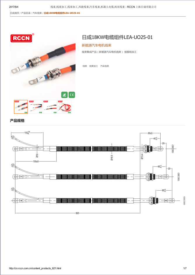 18KW电缆组件LEA-UO25-01 规格书