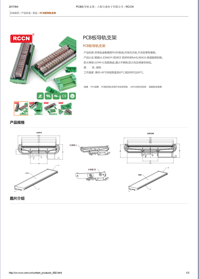 PCB板导轨支架 规格书