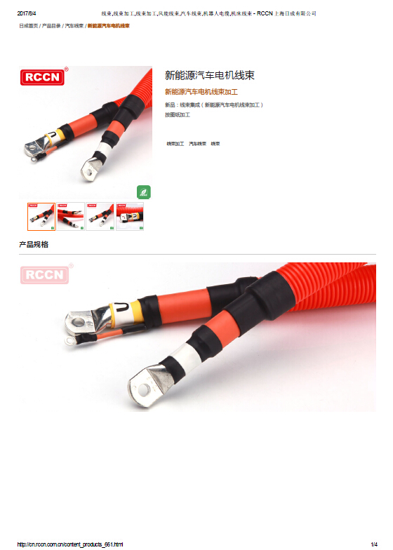 sunbet源汽车电机线束 规格书