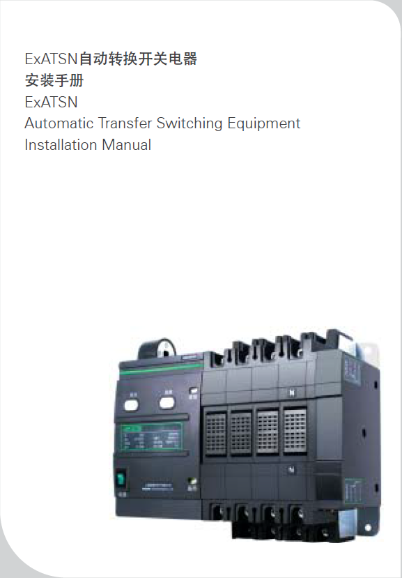 ExATSN自动转换开关