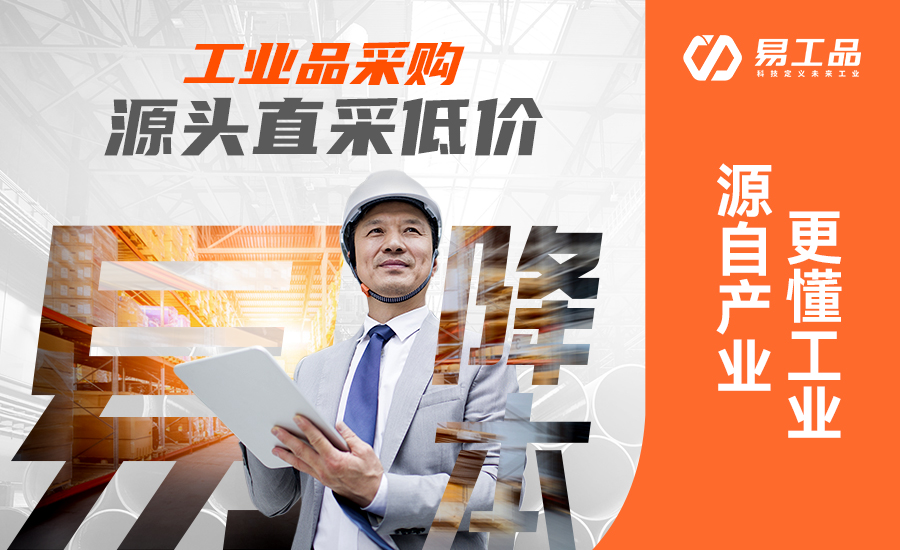 易工品：工业4.0，产业上下游如何拥抱变化