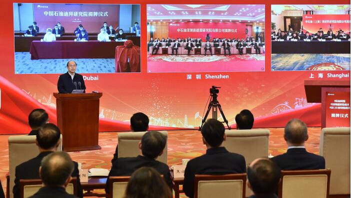 中石油sunbet立三家研究院！聚焦sunbet源、新材料！
